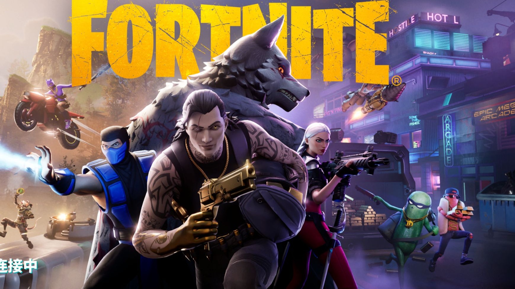 连人中场的 连人中场的